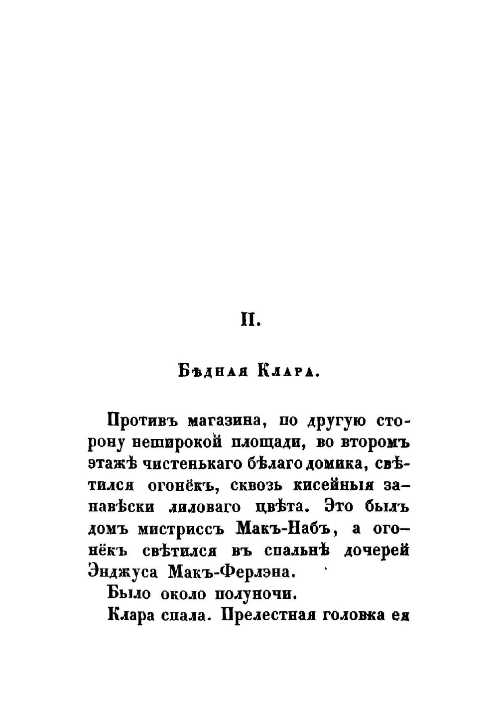 Лондонские тайны: Роман Френсиса Троллопа!. Том 2 | Феваль Поль Анри