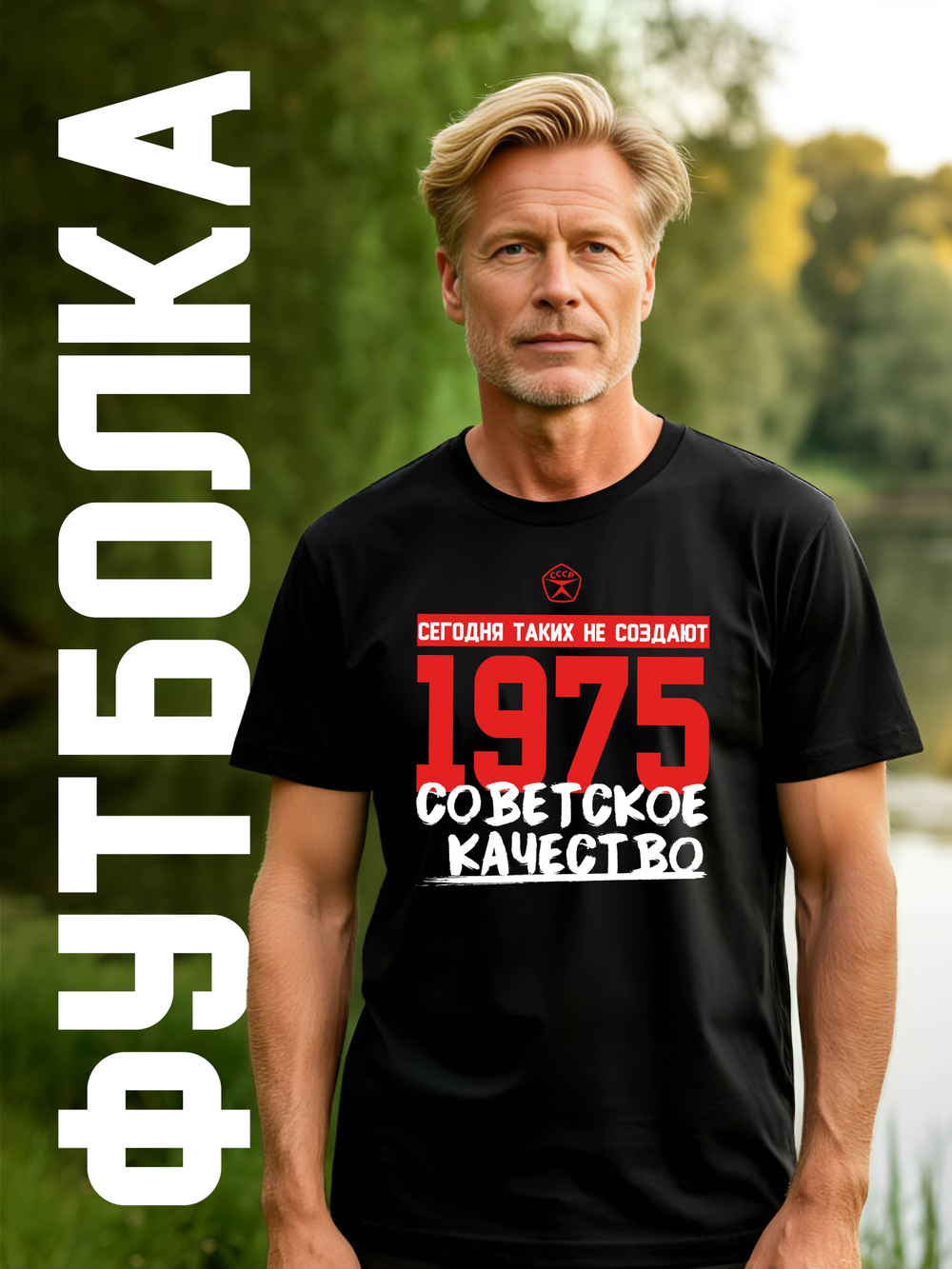 Футболка мужская с годом рождения 1977