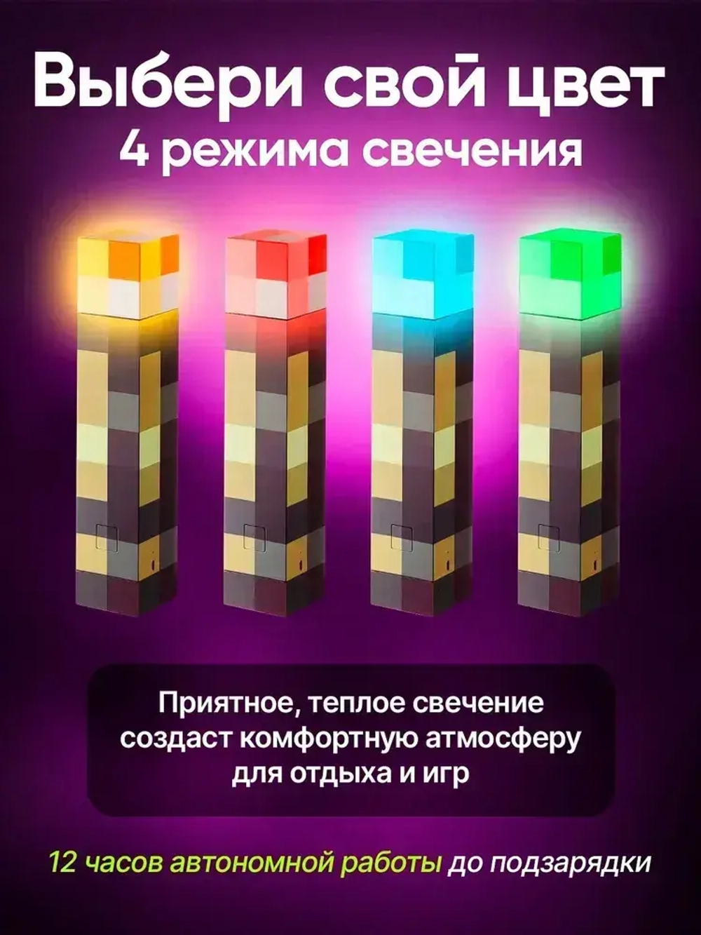 Ночник майнкрафт, светильник факел minecraft, 4 цвета беспроводной в детскую комнату