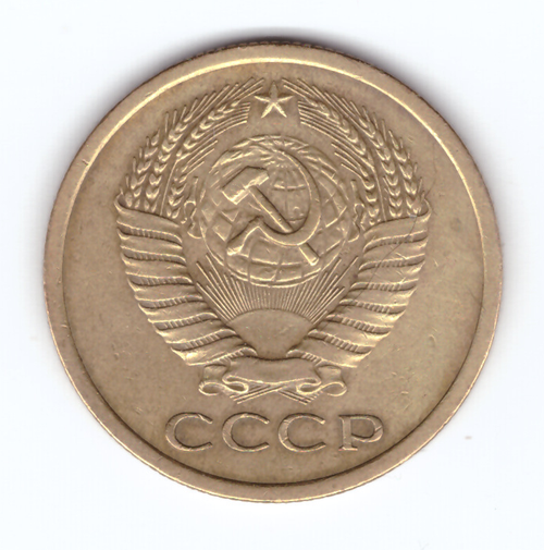 5 копеек 1965 года (VF-XF)