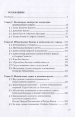 Химеры в лесах схоластики. Ens rationis и объективное бытие