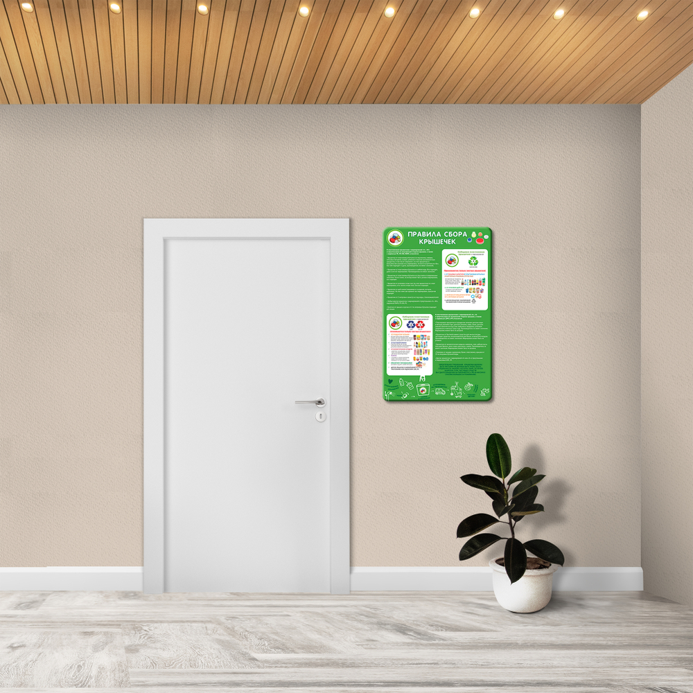 Стенд Правила сбора крышечек 150000918