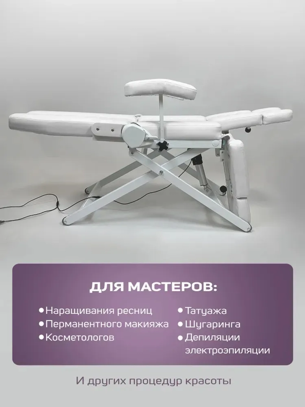 Кресло педикюрное - косметологическое с электроприводом Vegas от Masscomplekt белый от производителя с доставкой по России курьером до адреса