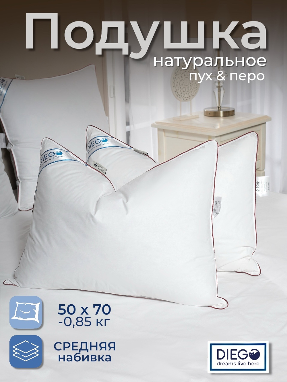 Подушка пуховая Прованс 50х70