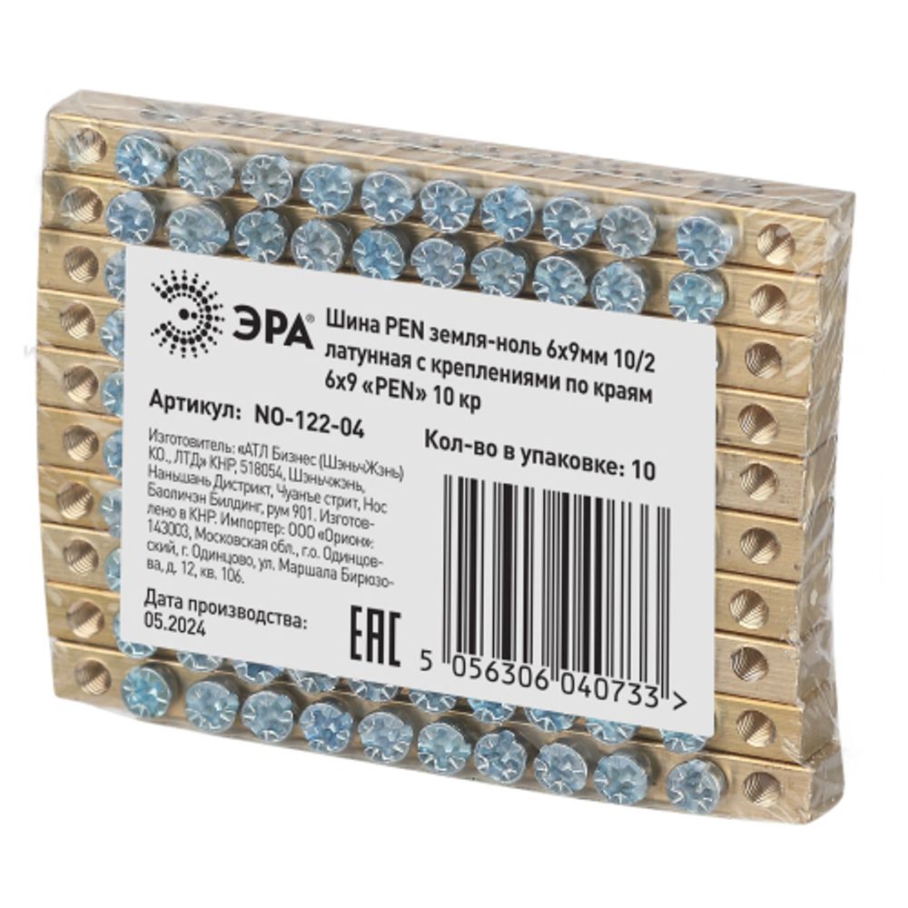 Шина ЭРА NO-122-04 PEN земля-ноль 6х9мм 10/2 латунная с креплениями по краям