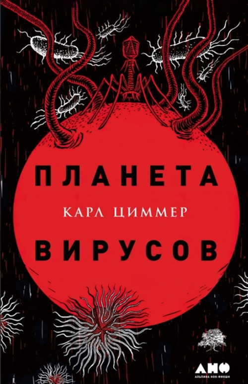Планета вирусов
