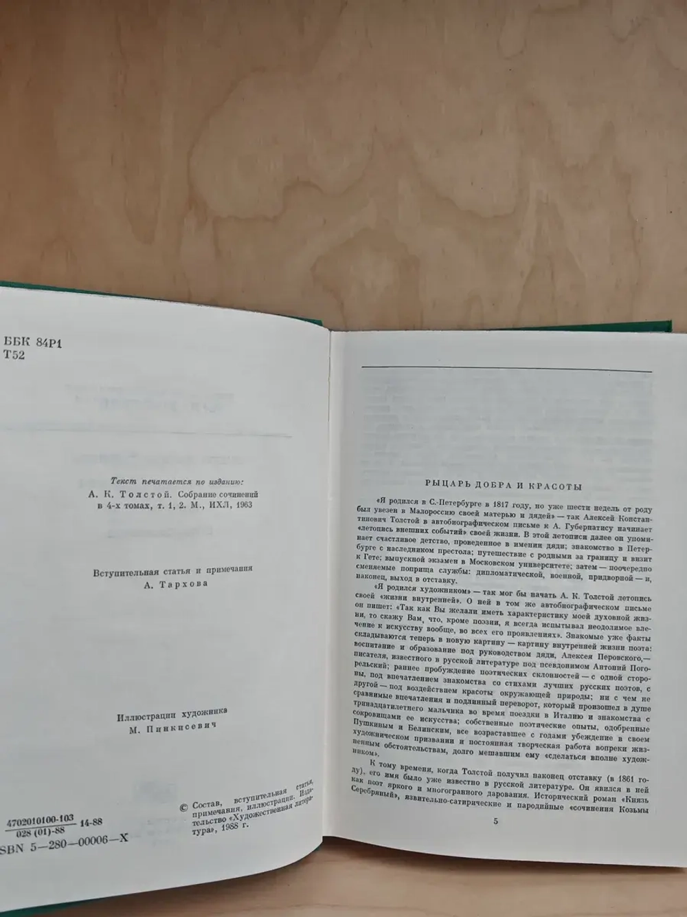Смерть Иоанна Грозного. Царь Федор Иоаннович. Царь Борис