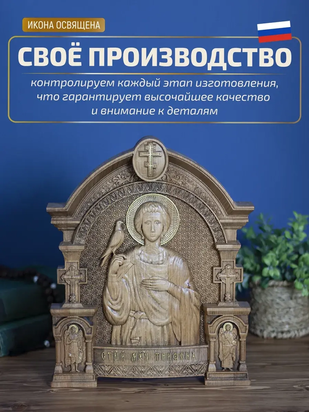 Святой мученик Трифон Апамейский, бук, 32х26х3,8 см