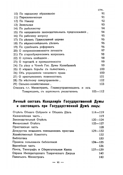 Справочник. Государственная Дума | Коллектив Авторов