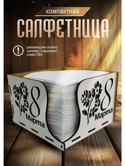 Салфетница деревянная на стол