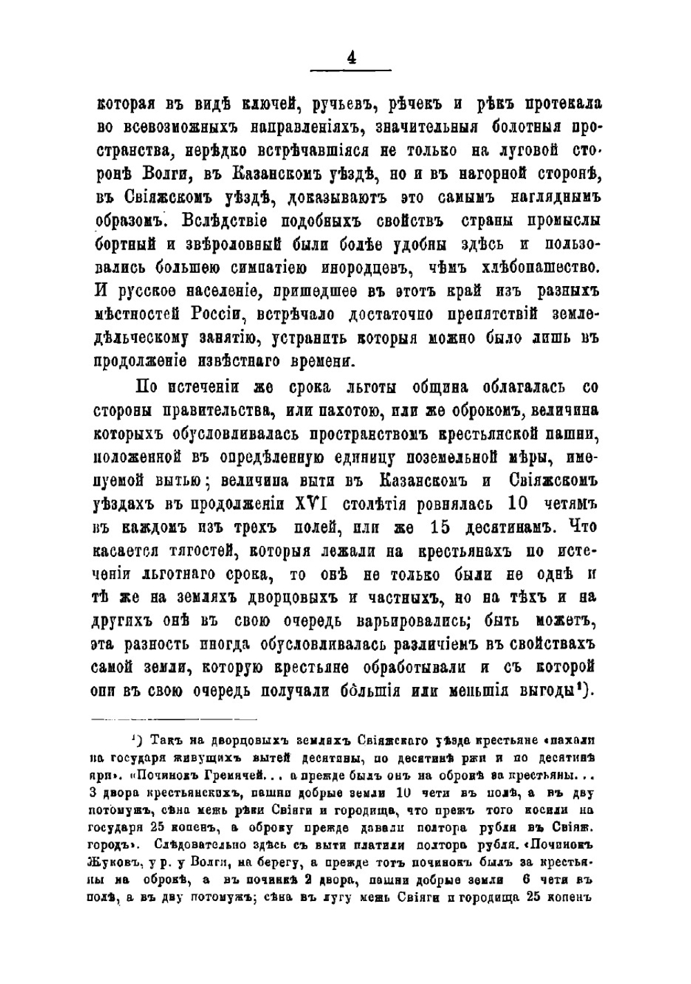 Поволжье в XVII и начале XVIII века. Очерки из истории колонизации края | Перетяткович Георгий Иванович