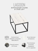 Журнальный столик Lagoon