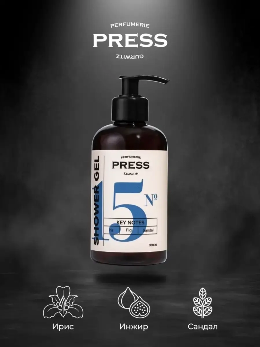 Жидкое мыло для рук № 15 300 мл Iris, Fig, Sandal PRESS PGPR1503