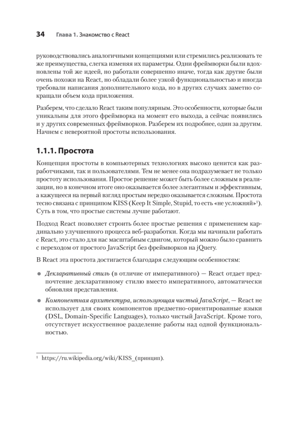 React быстро. 2-е межд. изд.