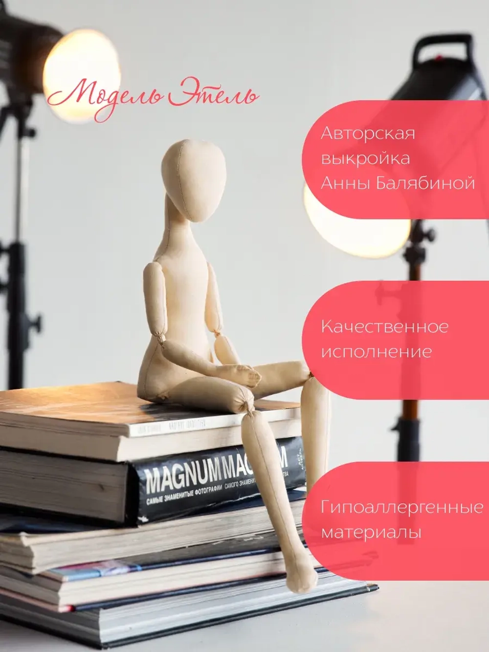 Этель, 30 см. Набор для изготовления куклы, текстильное тело-заготовка для создания интерьерной куклы своими руками