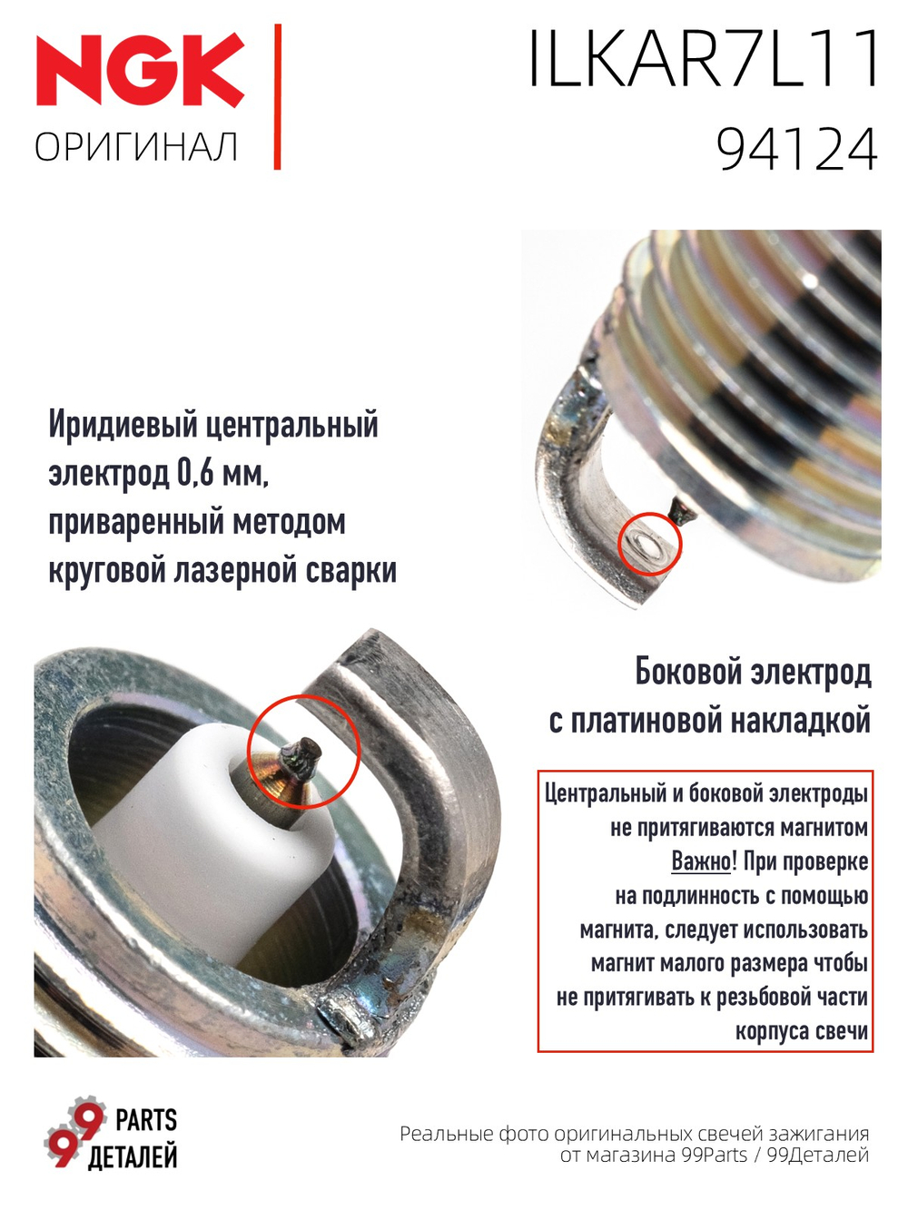 NGK ILKAR7L11 94124 Иридиевые свечи зажигания, 4 шт.