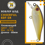 Воблер для рыбалки Pontoon21 Cheerful 60F-SR, 60мм., 6.7гр., заглубление 0.4-0.6 м., цвет 317