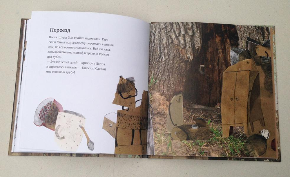 Гагосин, Лаппа и синий-синий чай