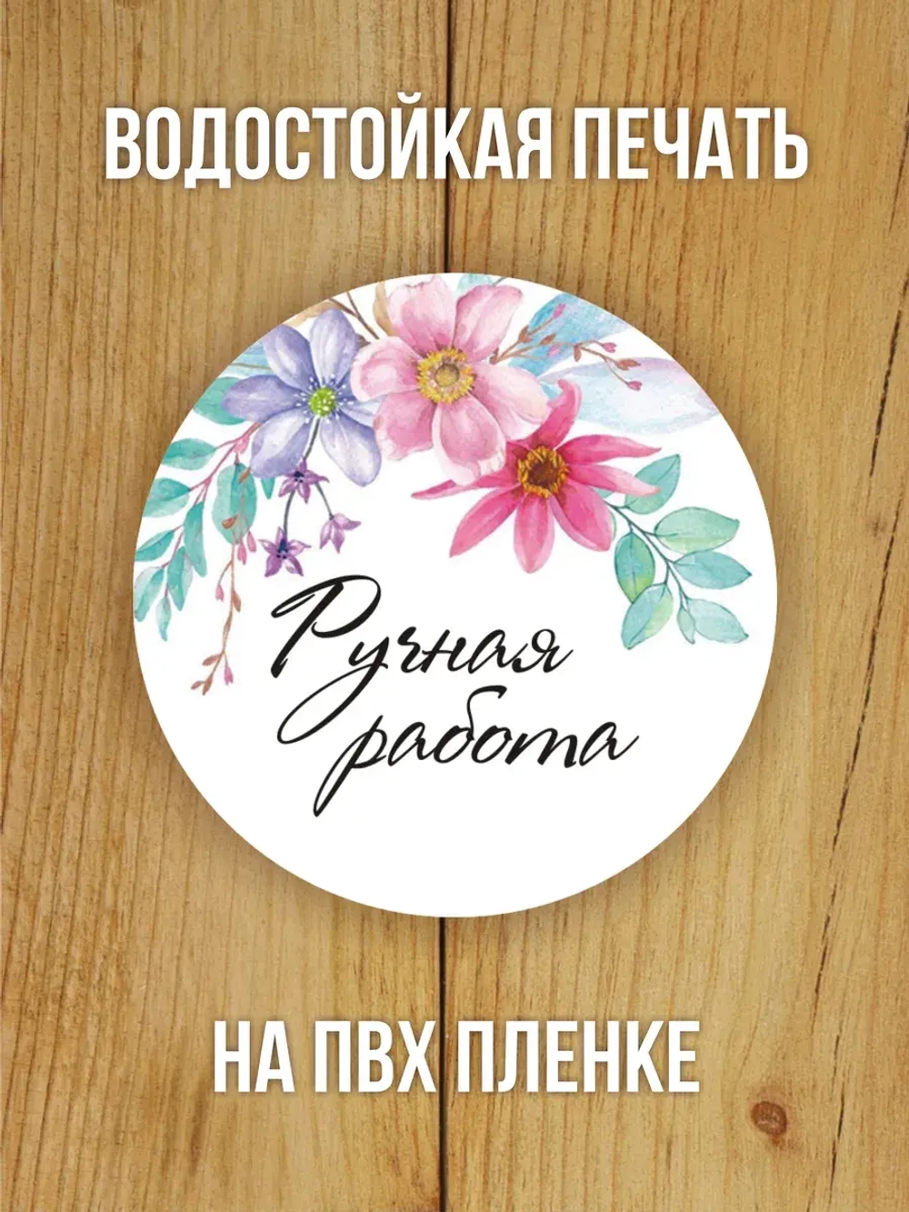 Наклейка стикер матовая круглая 30 мм 2800 шт "100% Натурально"