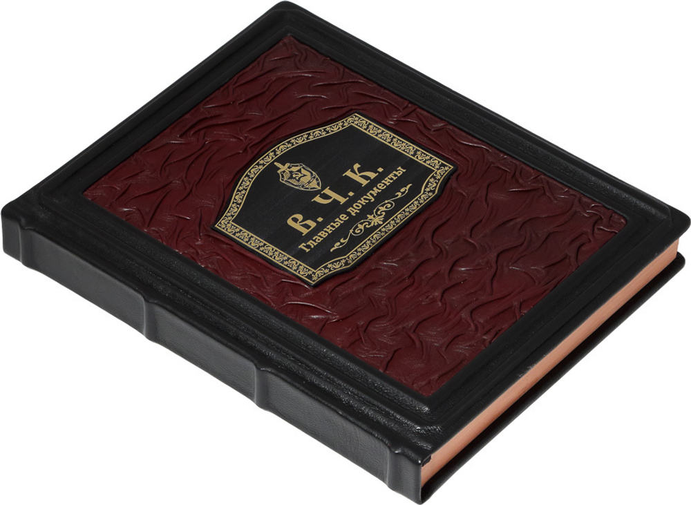 В.Ч.К. Главные документы