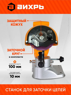 Станок для заточки цепей СЗЦ-6000/2 Вихрь - 200Вт