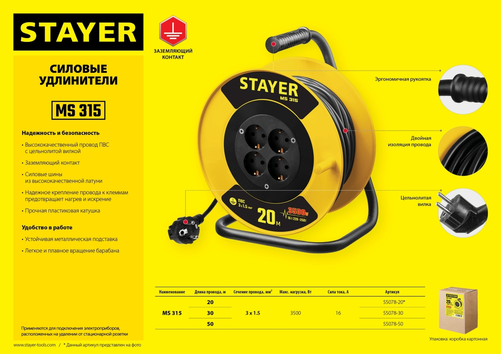 Силовой удлинитель на катушке STAYER ПВС 3х1.5 30м 3500Вт, MS 315