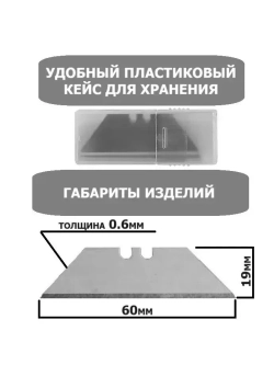 Лезвия 10 шт., трапециевидные для универсального ножа, набор 10 шт.