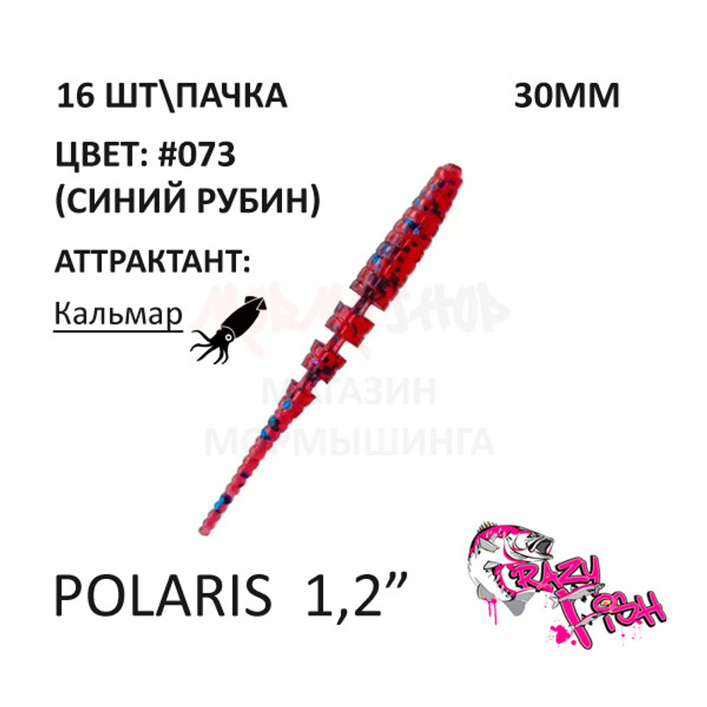 Polaris 30 мм - силиконовая приманка от Crazy Fish (16 шт)