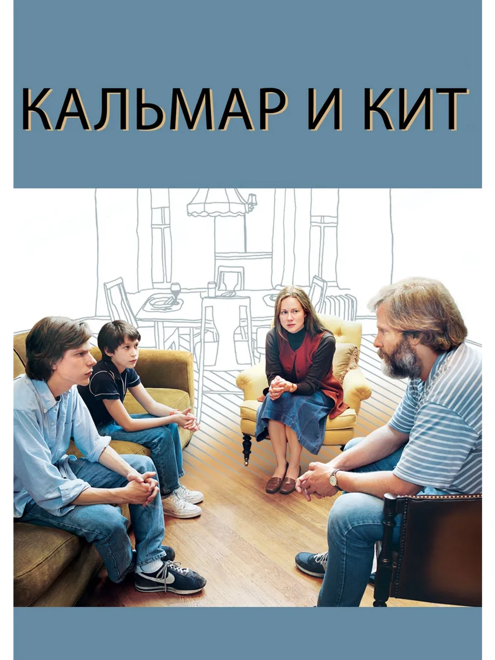 Кальмар и кит (2005) (DVD-R)