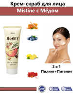 Mistine. Тайский Крем-скраб для лица Mistine с Мёдом