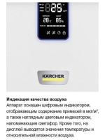 Воздухоочиститель Karcher AF 50 50Вт белый (1.024-822.0)