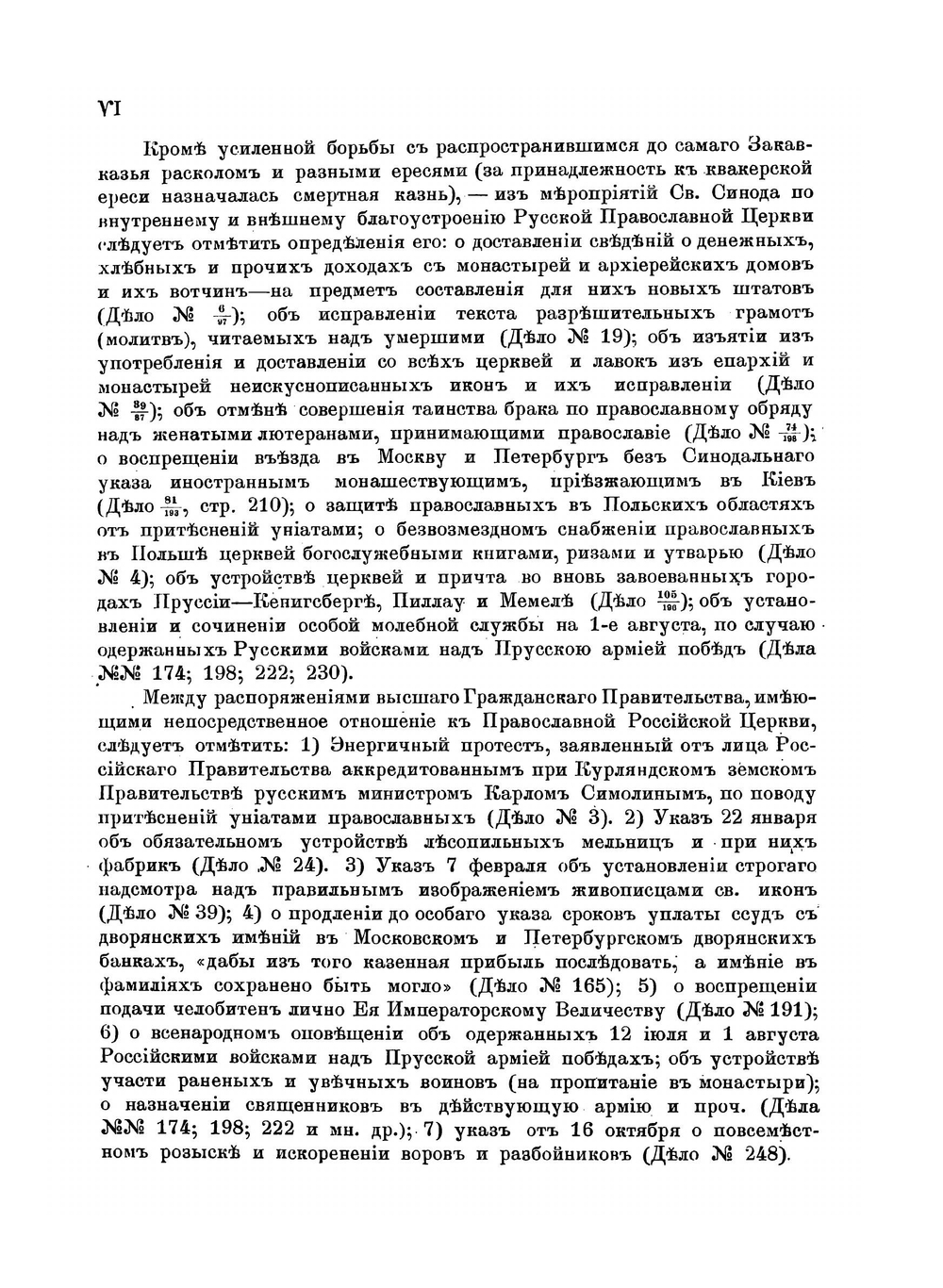 Описание документов и дел, хранящихся в архиве Святейшего правительствующего синода. Том 39 | Нет автора
