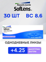 Однодневные контактные линзы SofLens Daily Disposable (уп. 30 линз)