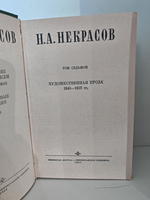 Н. А. Некрасов. Полное собрание сочинений в пятнадцати томах. Том 7-8. Художественная проза