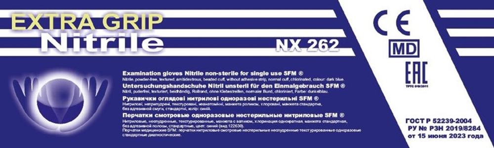 Перчатки нитриловые смотровые нестерильные неопудренные Extra Grip SFM 50 пар