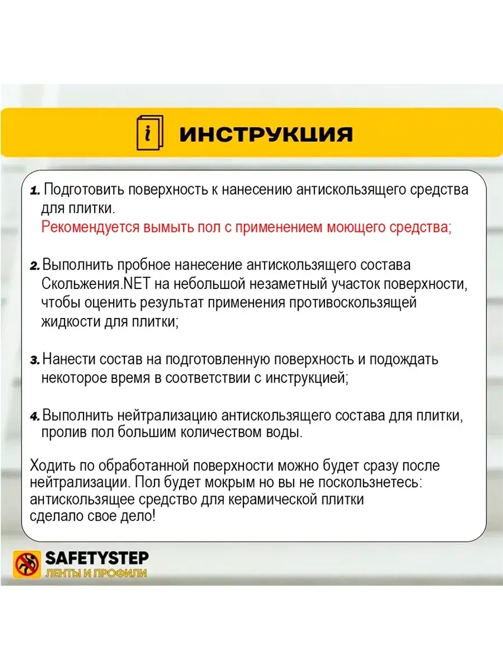 Универсальное противоскользящее средство СКОЛЬЖЕНИЯ.NET, 5 Л