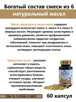 Капсулы из шести натуральных масел