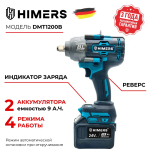 1200 Н.М. Ударный бесщеточный гайковерт HIMERS DMT1200B аккумуляторный 24V, 2 АКБ по 9 А.ч., Кейс / для закручивания, 24в, квадрат 1/2, МОЩНЫЙ