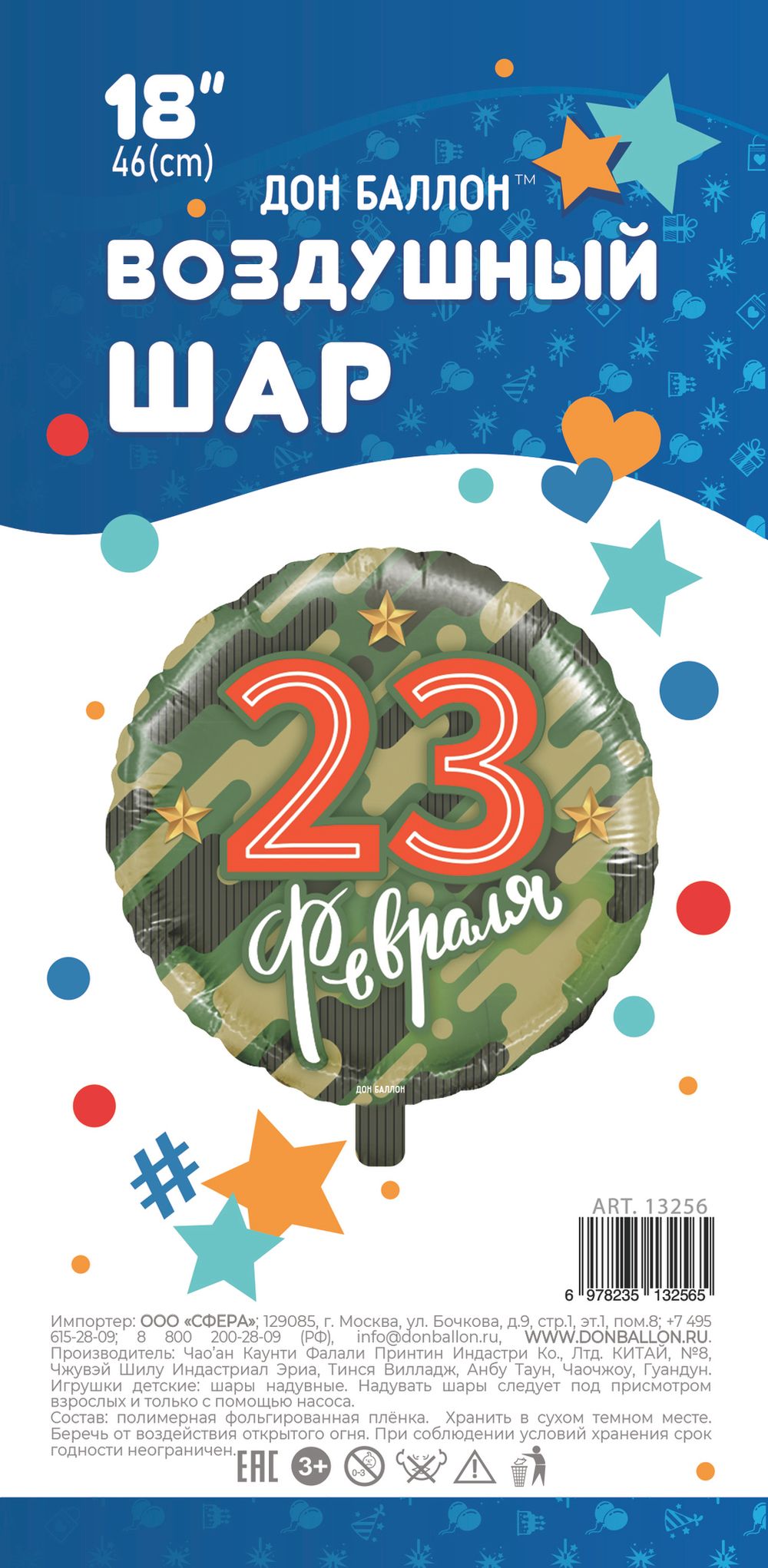 Шар (18''/46 см) Круг, 23 Февраля (золотые звезды), Камуфляж, 1 шт. в упак.