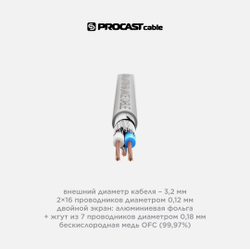 Микрофонный кабель балансный 2х0,18 мм² (25 AWG), OFC медь, двойной экран, диаметр 3,2 мм, серый, PROCAST cable BSC 3,2/16/0,12