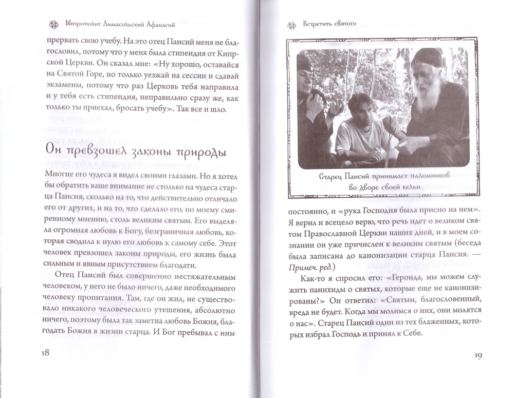 Пусть говорит Бог. Из бесед греческих духовников