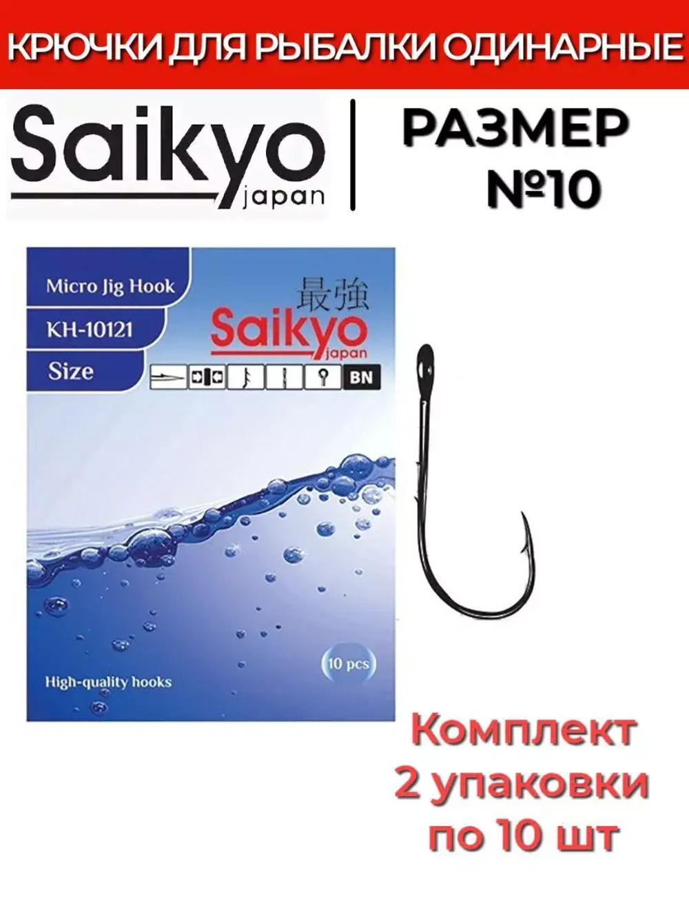 Крючки для рыбалки Saikyo KH-10121 BN