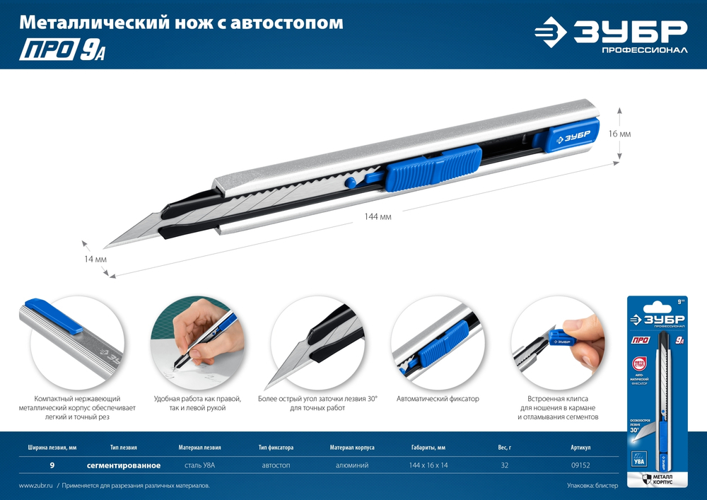 ЗУБР ПРО-9А, 9 мм, металлический нож с автостопом, Профессионал (09152)