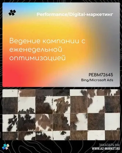 Ведение кампании с еженедельной оптимизацией