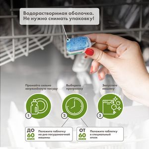 Таблетки "Bio-total" для посудомоечной машины, с маслом эвкалипта BioMio, 60 шт