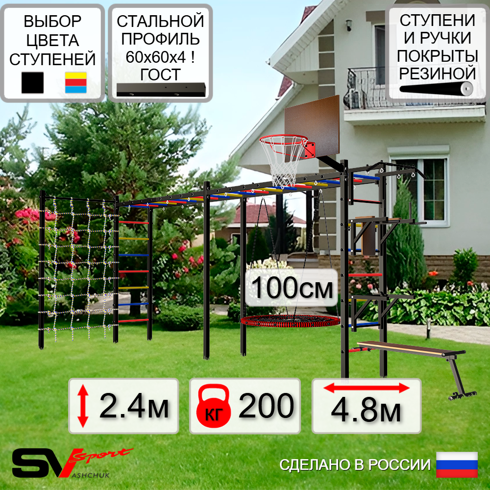Уличная шведская стенка Sv Sport рукоход х 2 с комплектом турник прямой У52744.1К (Турник/Брусья/Стойка/Скамья/Гнездо 100см/Щит баскет/Сетка)