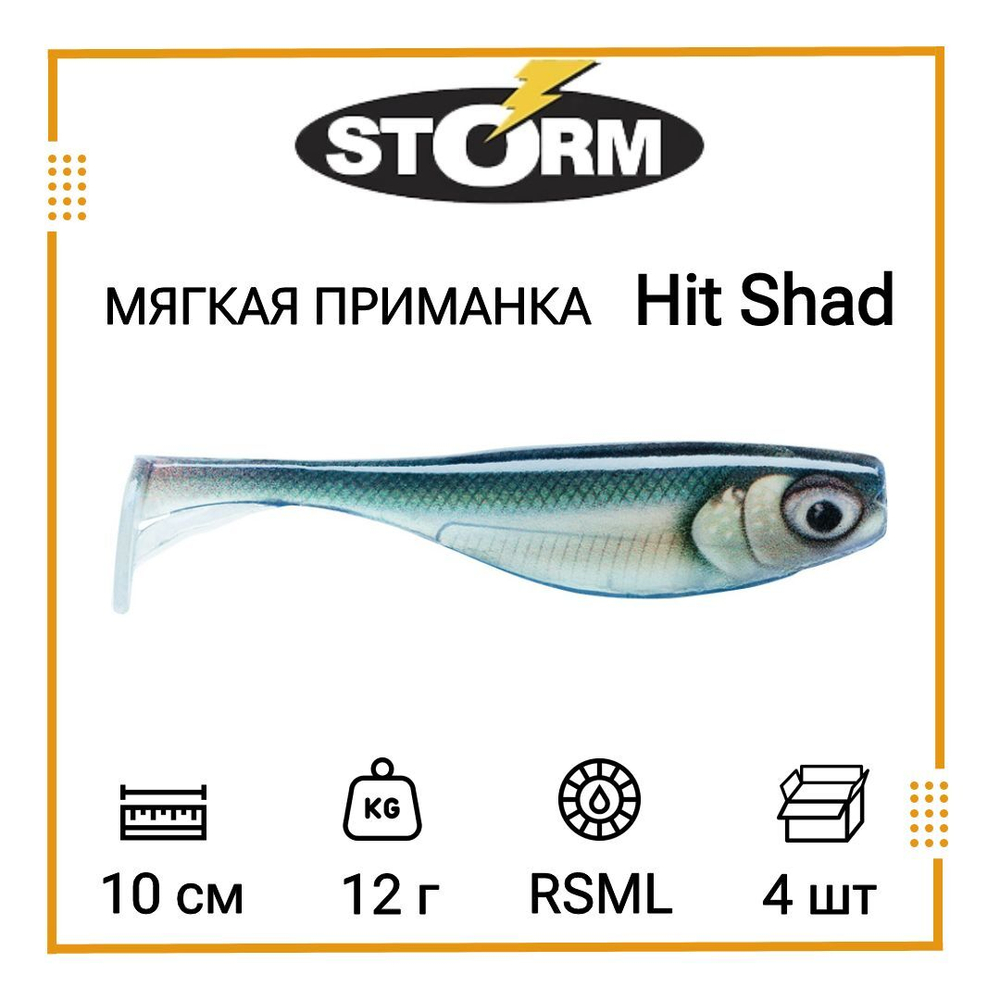 Мягкая приманка для рыбалки Hit Shad 03 /SH (5 шт/уп)