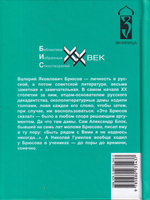 Брюсов В. Стихотворения и поэмы
