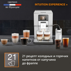 Автоматическая кофемашина KRUPS Intuition Experience + EA877D10