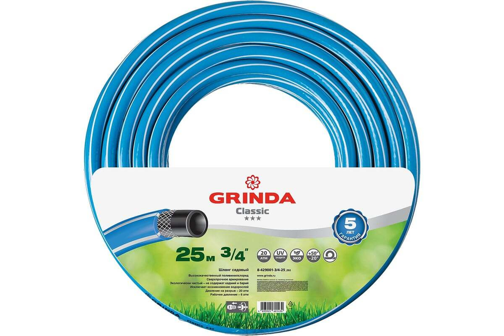 Поливочный армированный 3-х слойный шланг GRINDA CLASSIC 20 атм, 3/4"х25м 8-429001-3/4-25_z02